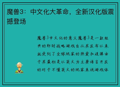 魔兽3：中文化大革命，全新汉化版震撼登场
