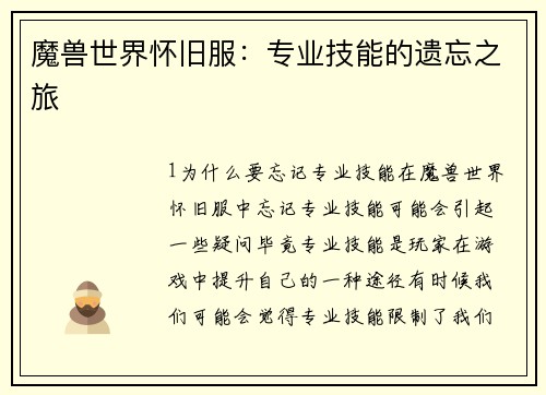魔兽世界怀旧服：专业技能的遗忘之旅