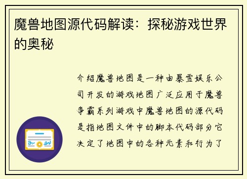 魔兽地图源代码解读：探秘游戏世界的奥秘