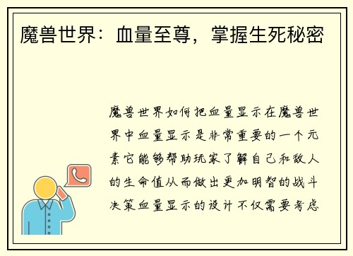魔兽世界：血量至尊，掌握生死秘密