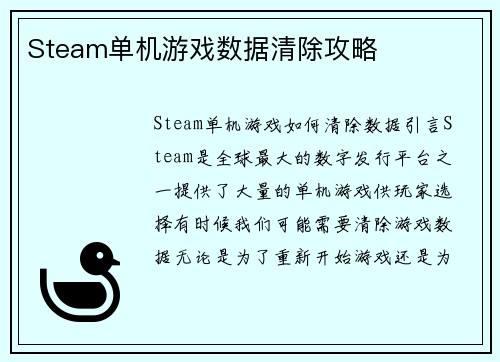 Steam单机游戏数据清除攻略