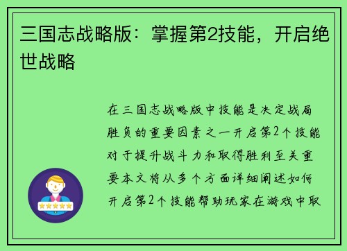 三国志战略版：掌握第2技能，开启绝世战略