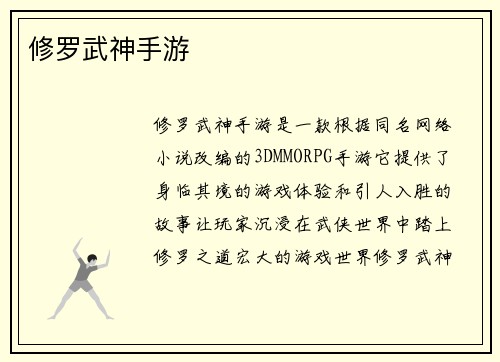 修罗武神手游