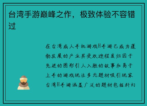 台湾手游巅峰之作，极致体验不容错过