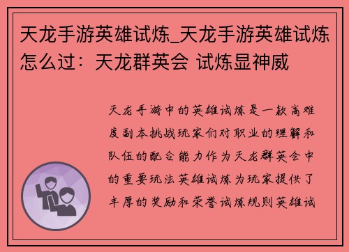 天龙手游英雄试炼_天龙手游英雄试炼怎么过：天龙群英会 试炼显神威