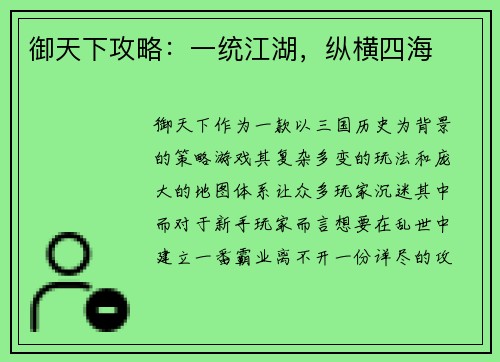 御天下攻略：一统江湖，纵横四海