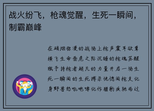 战火纷飞，枪魂觉醒，生死一瞬间，制霸巅峰