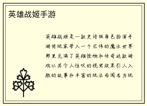 英雄战姬手游