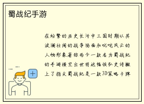 蜀战纪手游