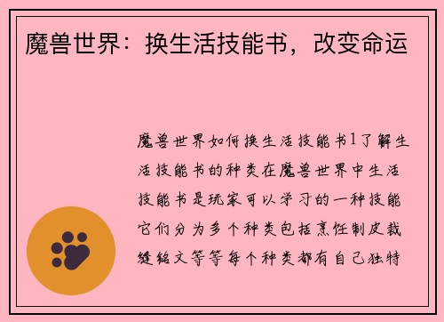 魔兽世界：换生活技能书，改变命运