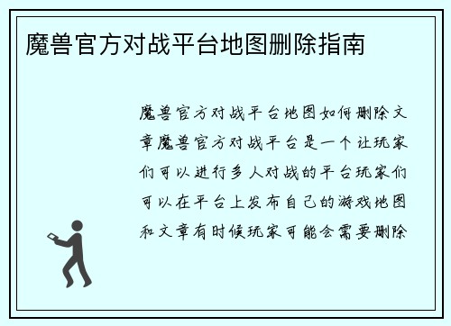 魔兽官方对战平台地图删除指南